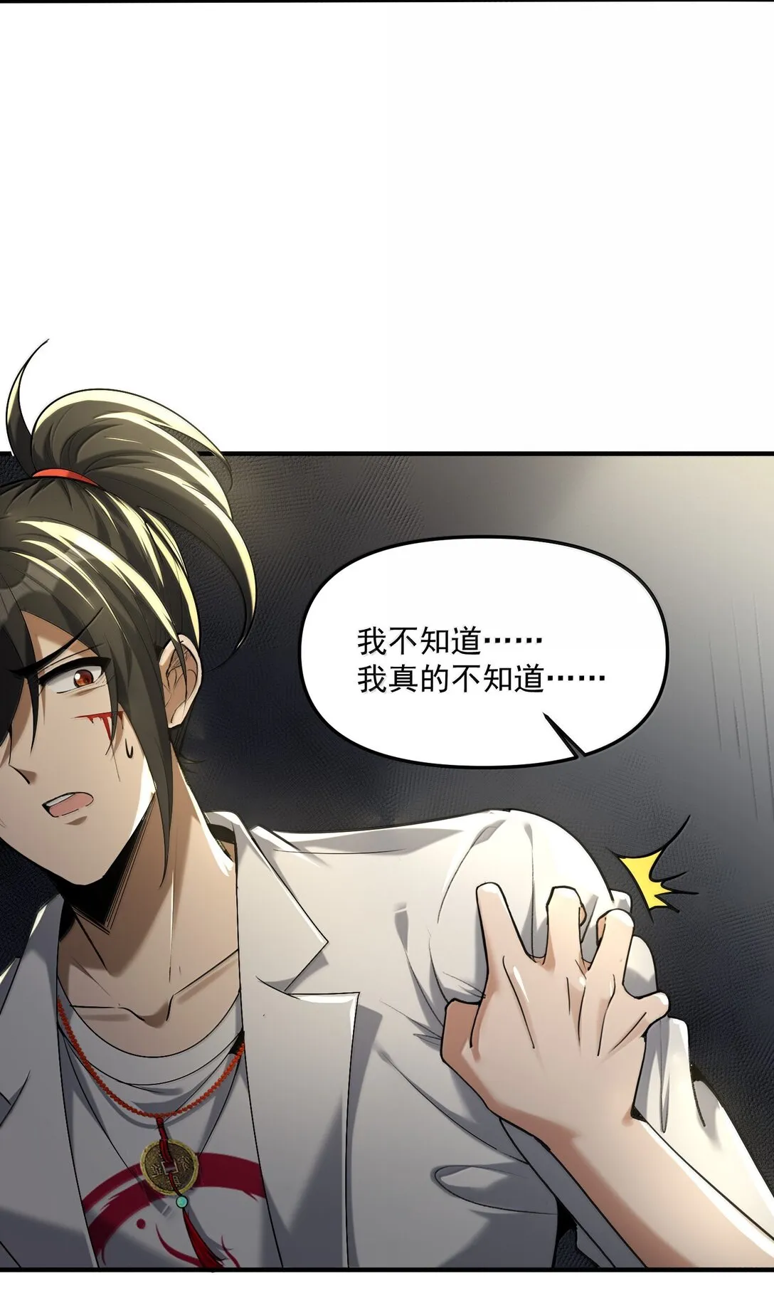 60 邪靈護士，徐懷瑾? 第65页
