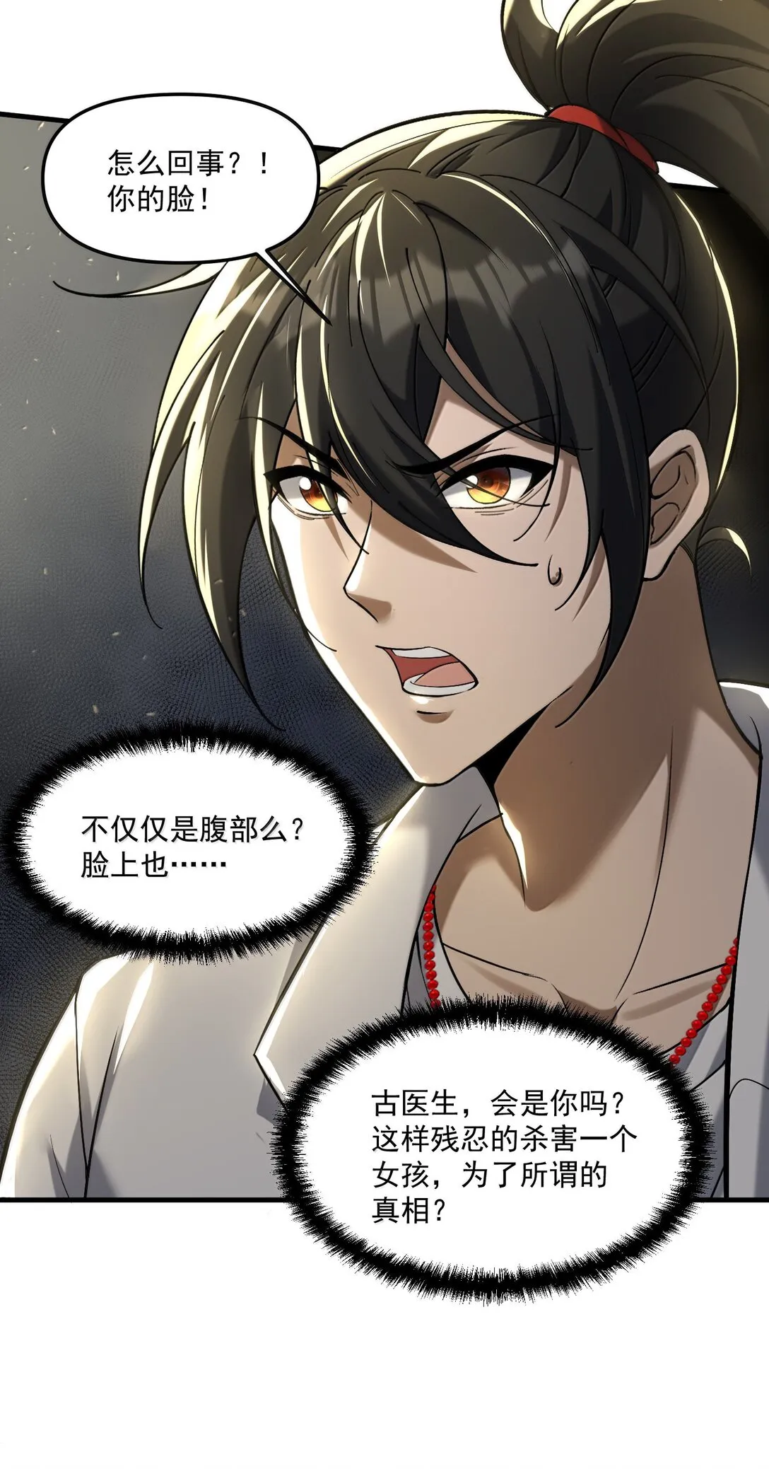 61 疑雲重重！ 第9页