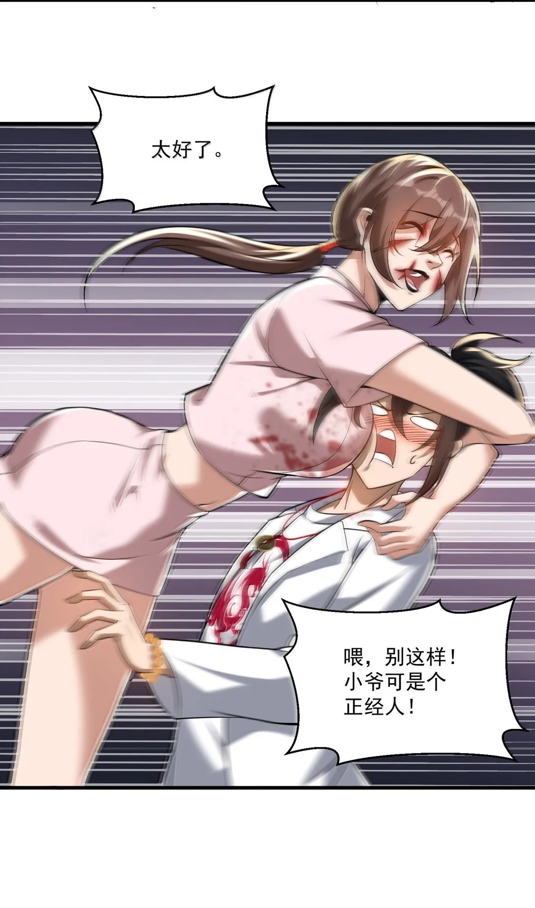 61 疑雲重重！ 第11页