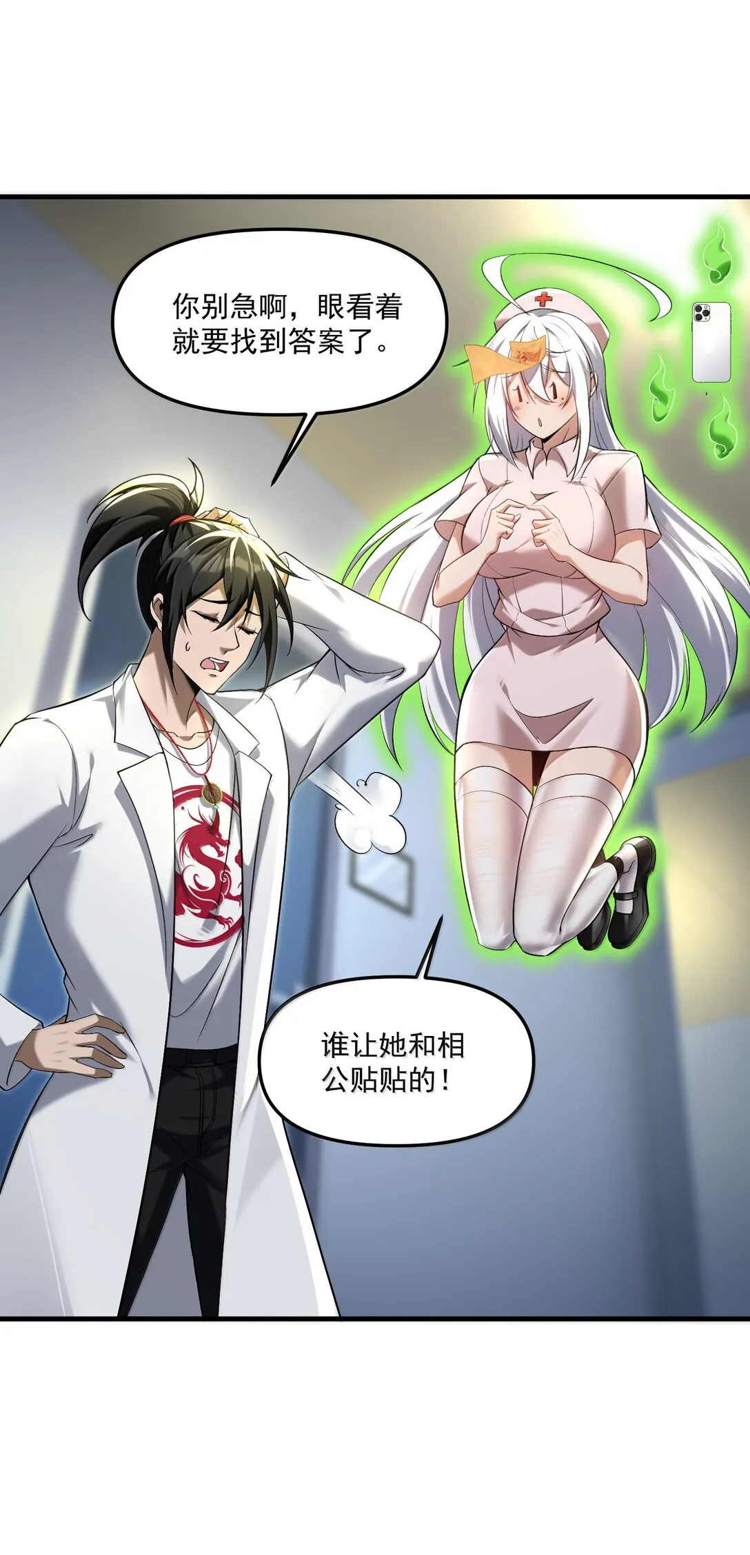 61 疑雲重重！ 第18页
