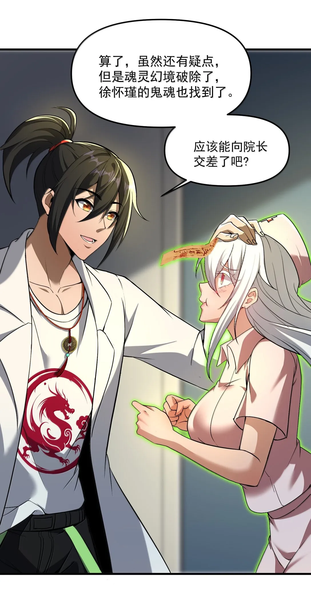 61 疑雲重重！ 第20页