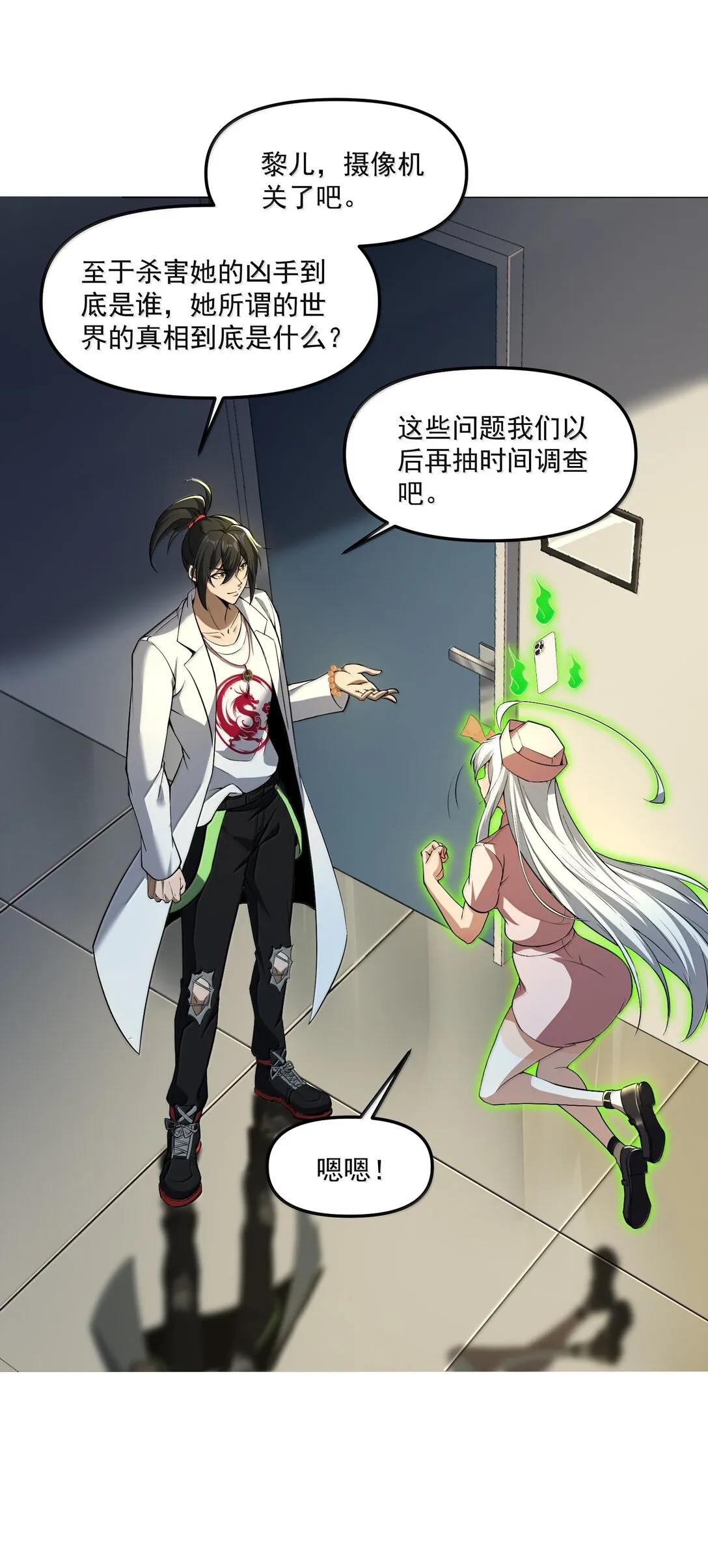 61 疑雲重重！ 第21页