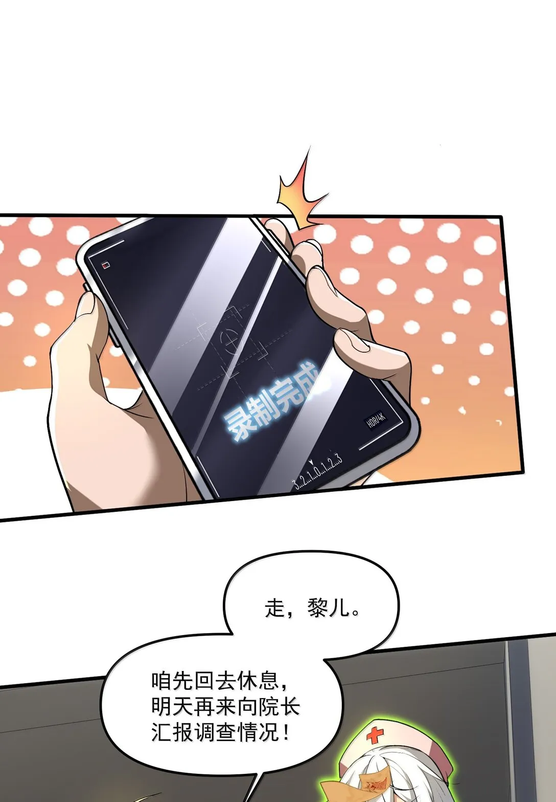 61 疑雲重重！ 第22页