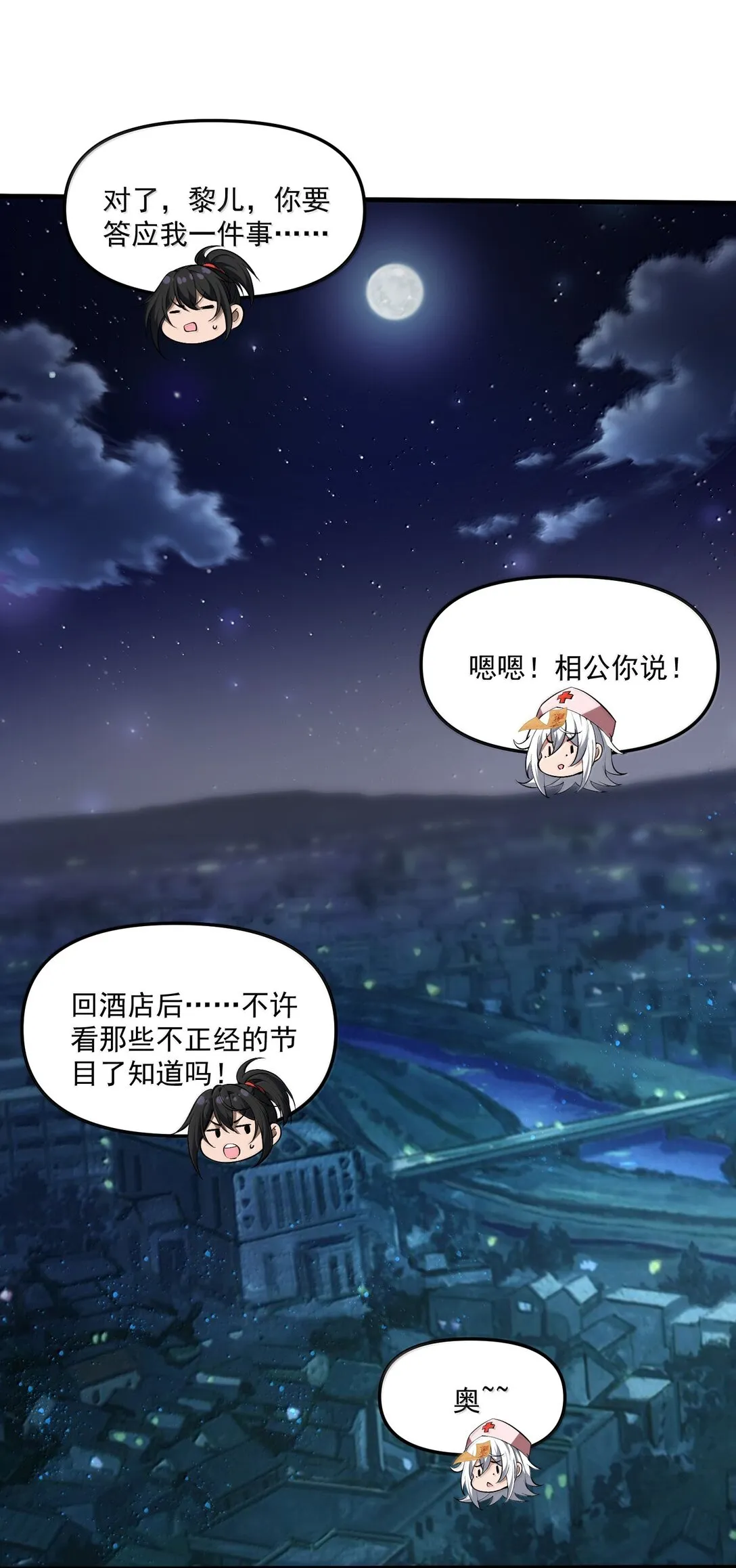61 疑雲重重！ 第26页