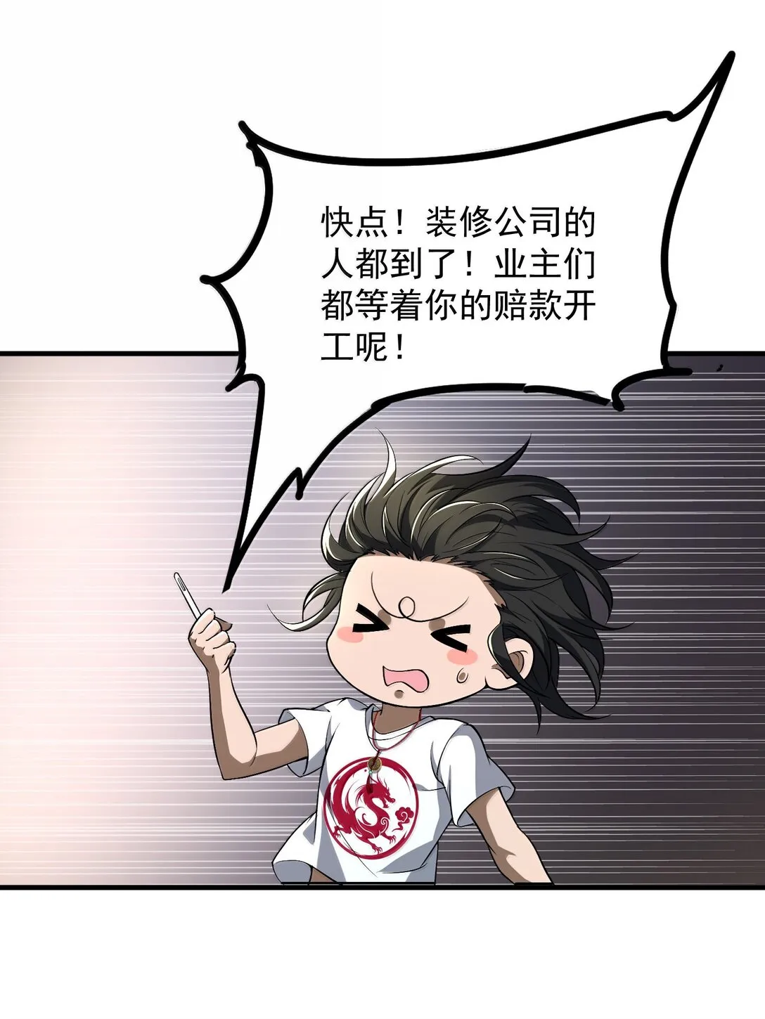 61 疑雲重重！ 第31页