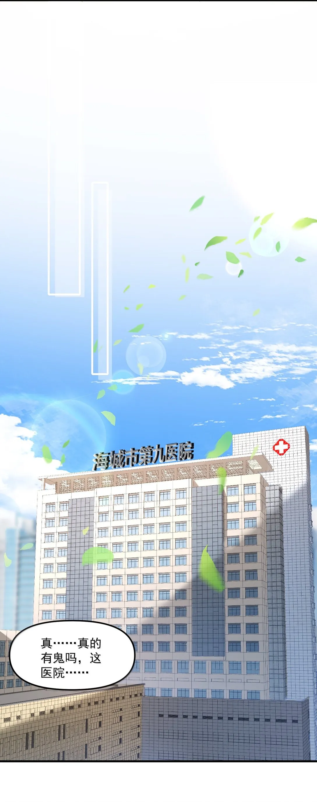 61 疑雲重重！ 第56页