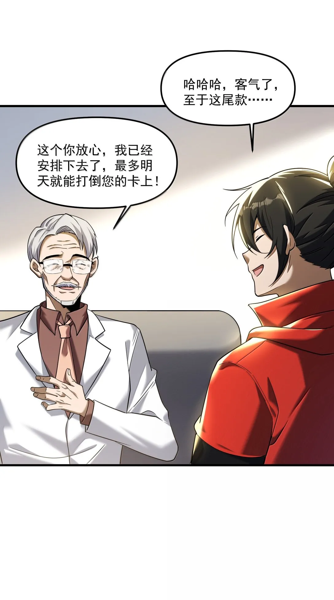 61 疑雲重重！ 第58页