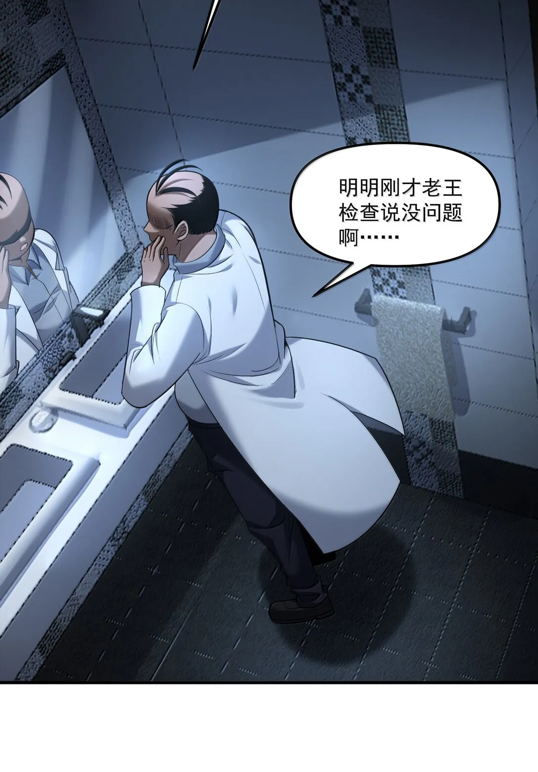 61 疑雲重重！ 第61页