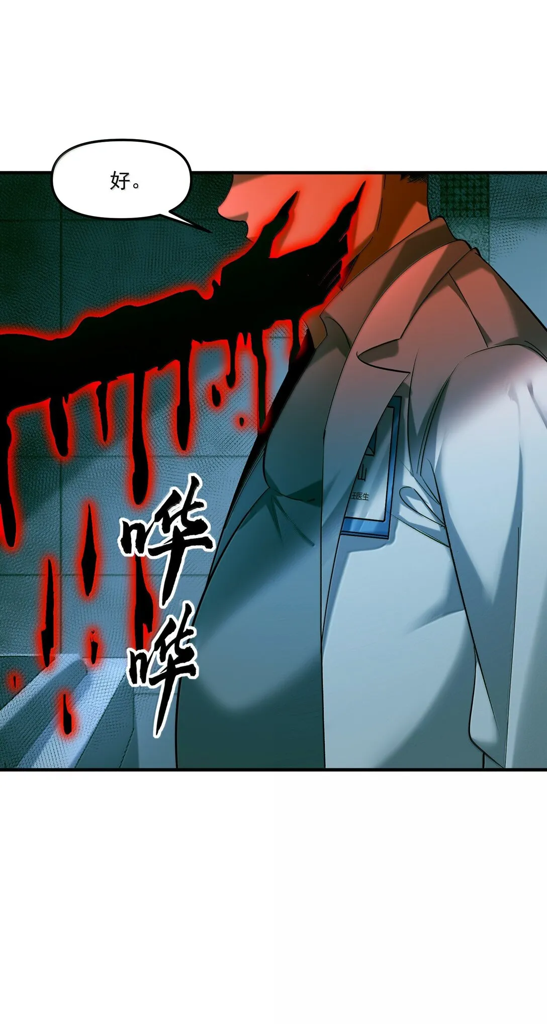 61 疑雲重重！ 第67页