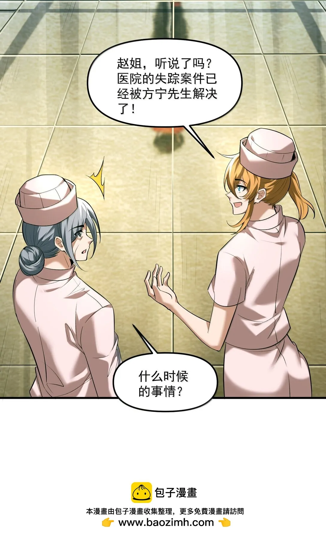 61 疑雲重重！ 第76页