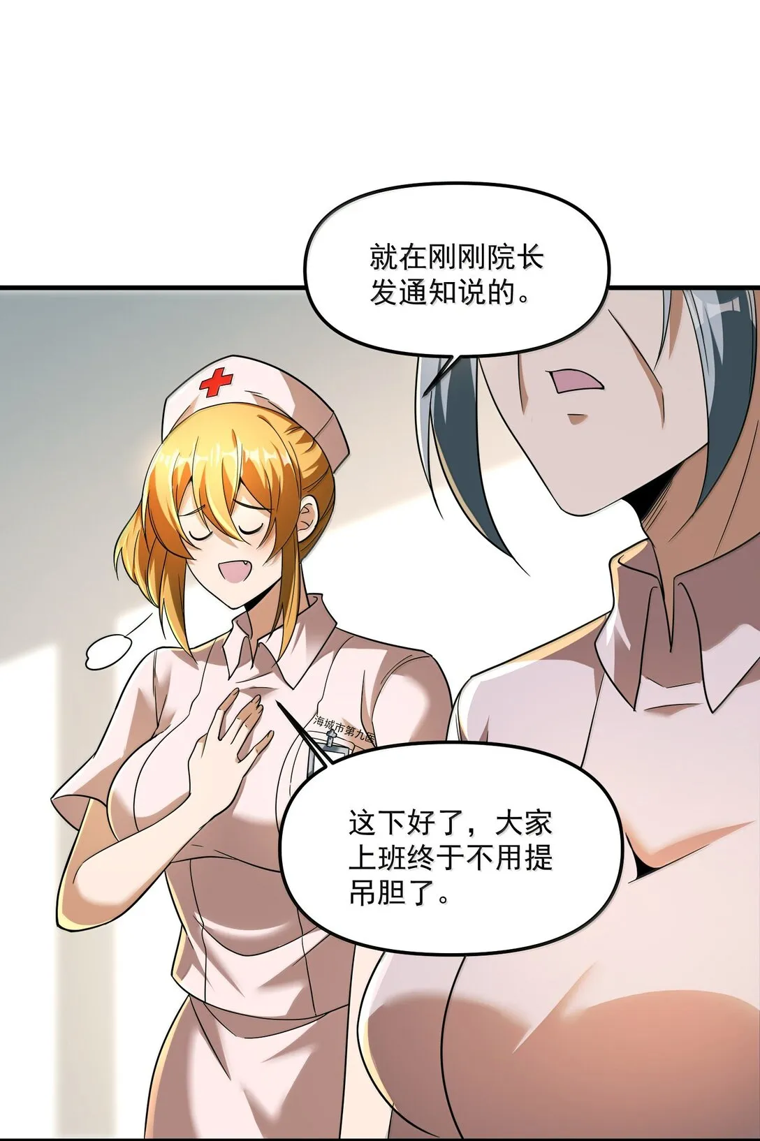 61 疑雲重重！ 第77页