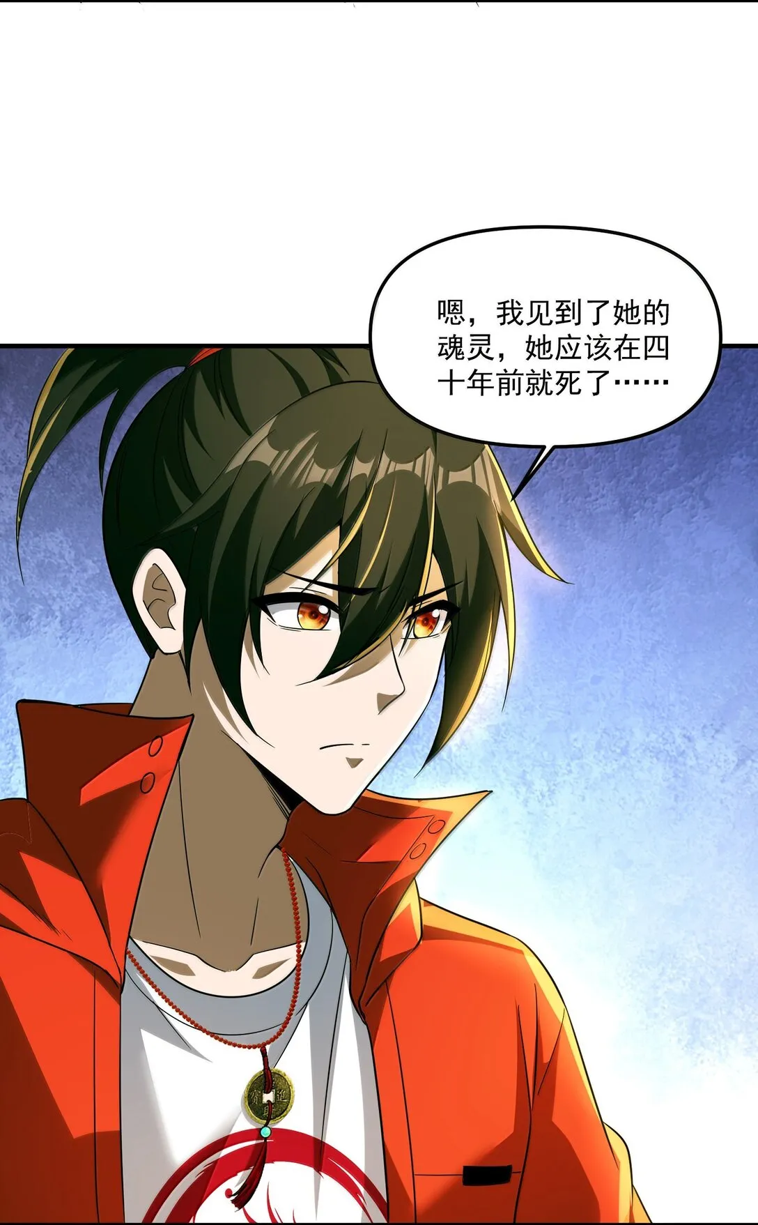61 疑雲重重！ 第82页