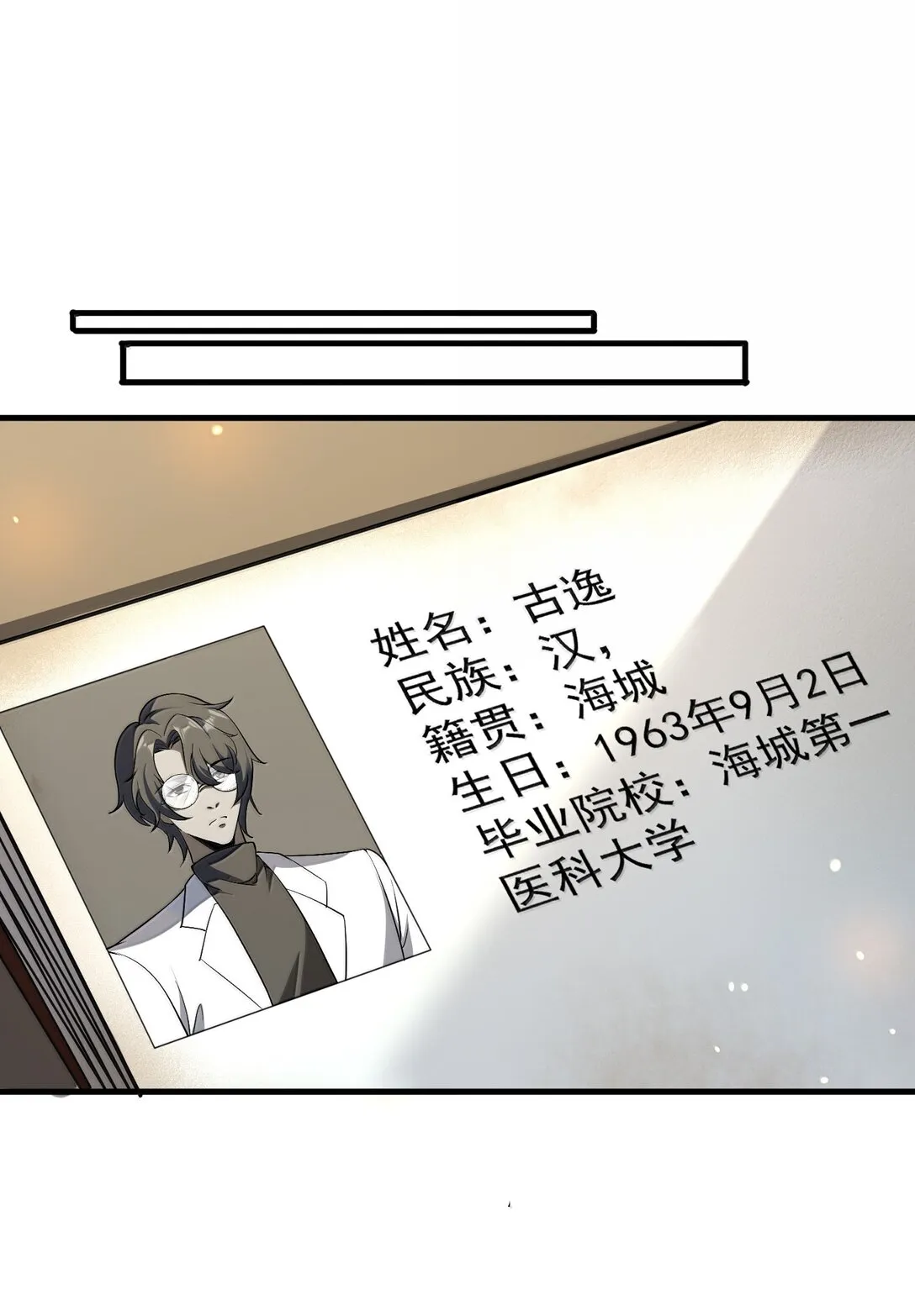 62 塵封的往事！ 第24页