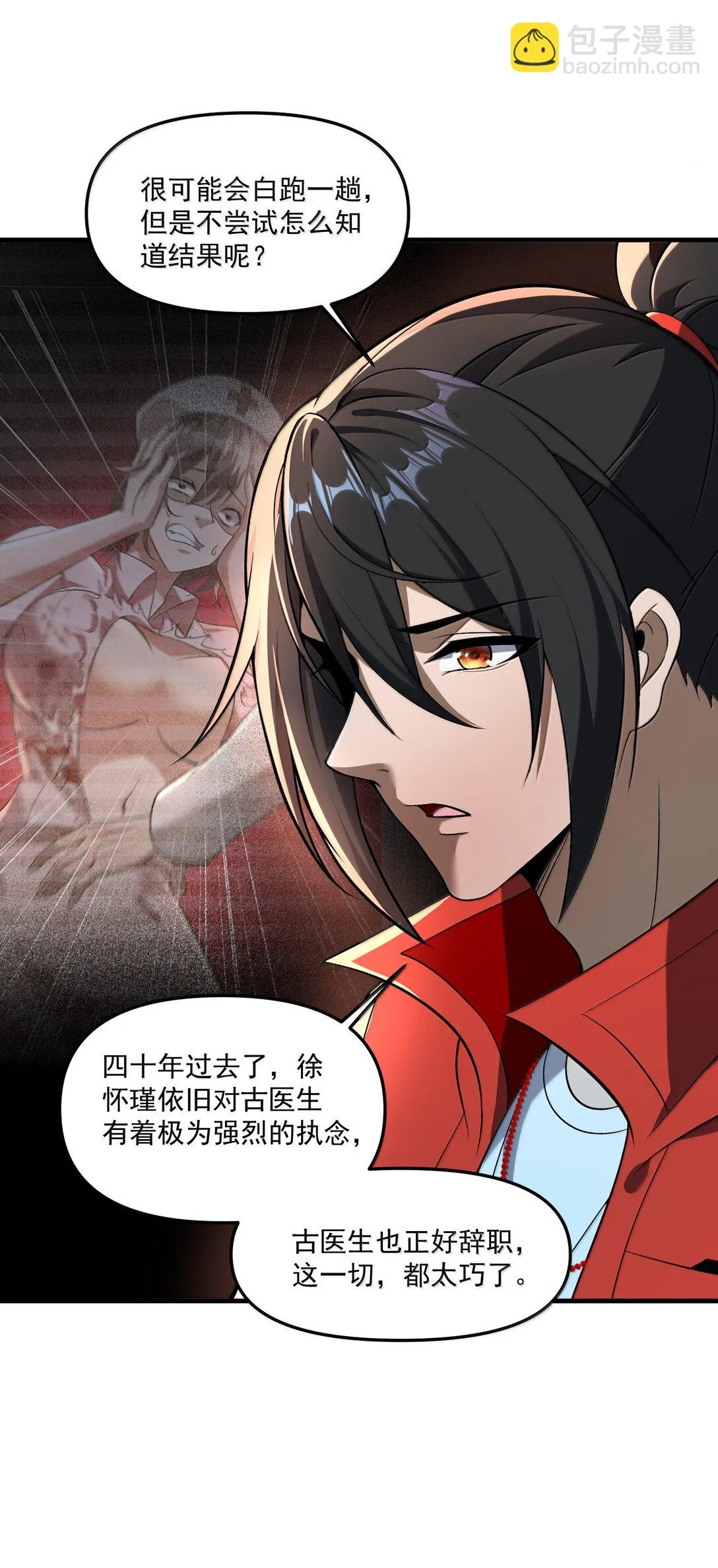 62 塵封的往事！ 第26页