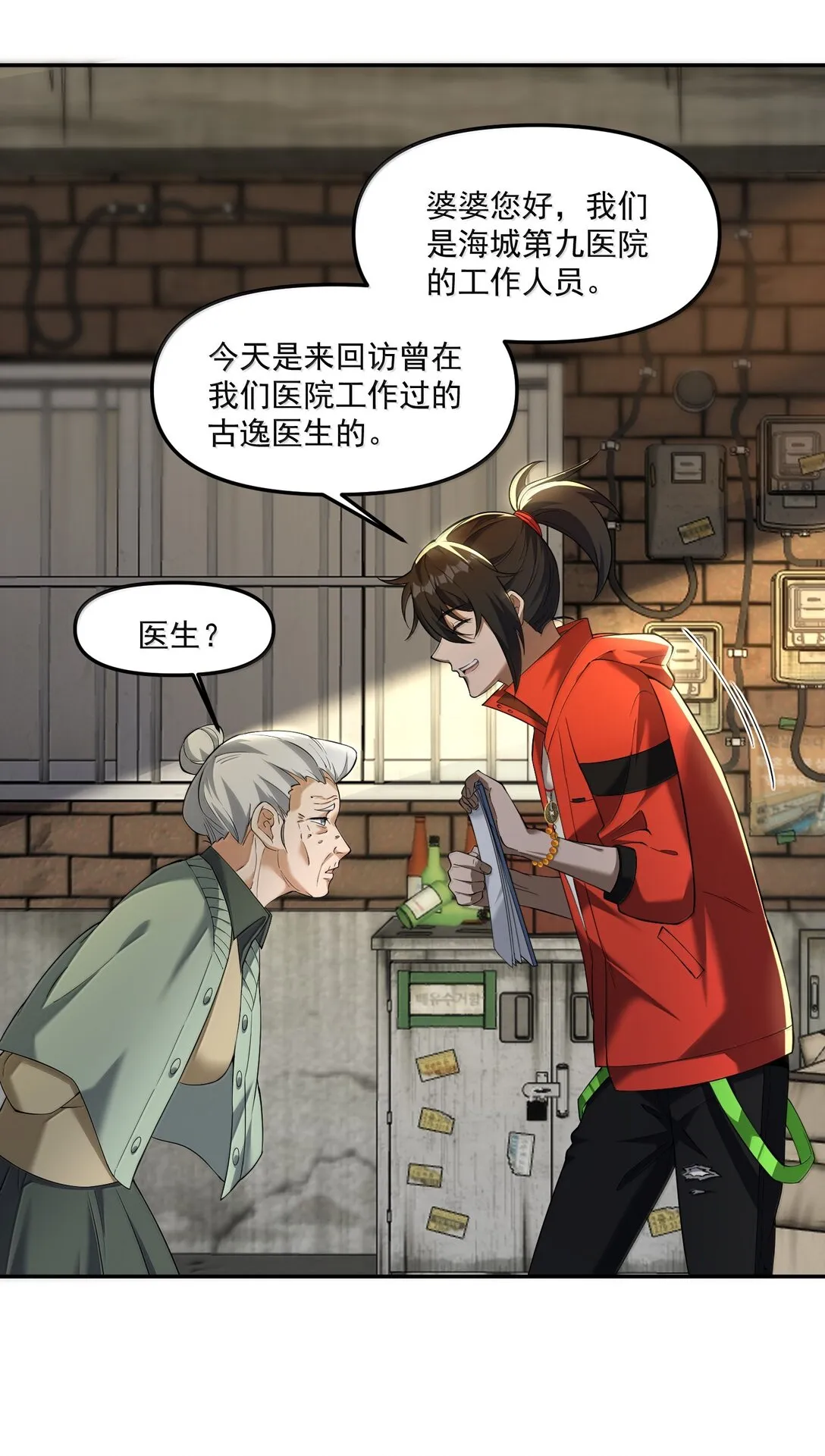 62 塵封的往事！ 第48页