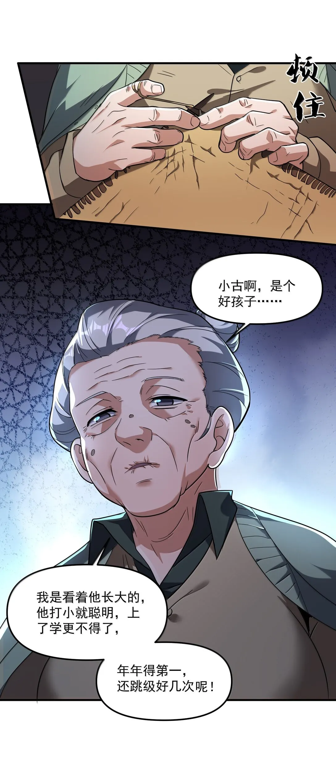 62 塵封的往事！ 第56页
