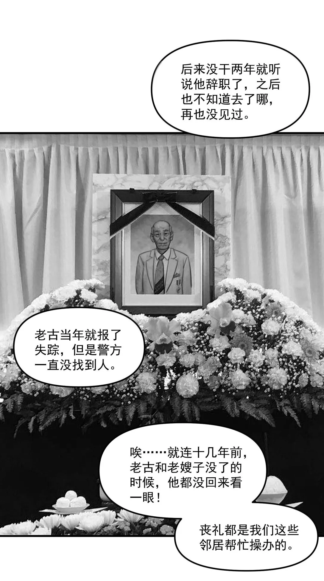 62 塵封的往事！ 第58页