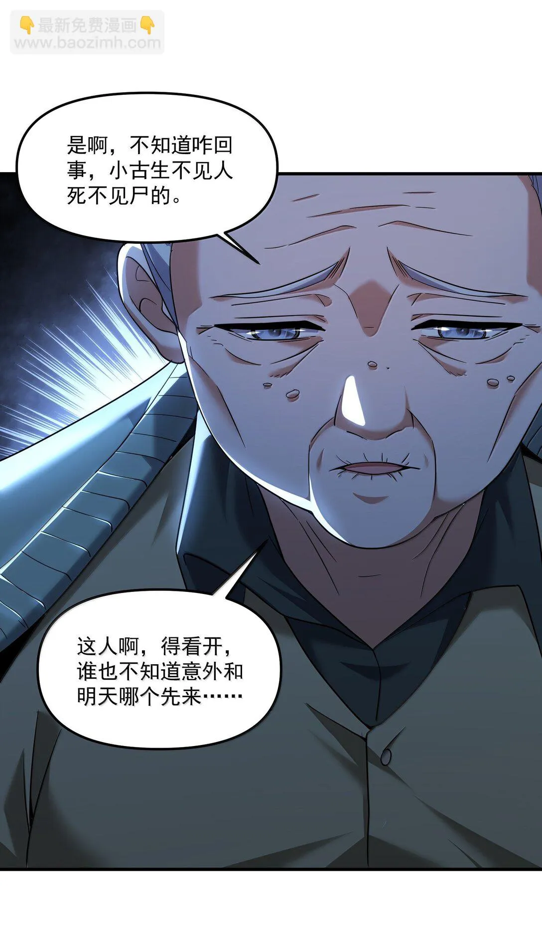 62 塵封的往事！ 第60页