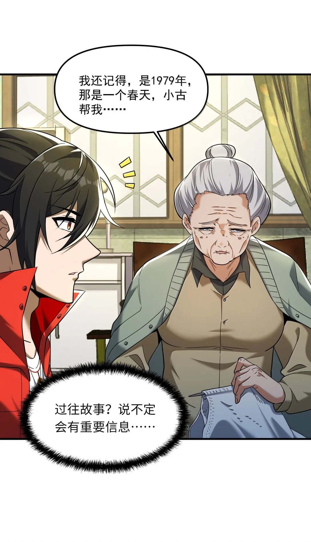 62 塵封的往事！ 第61页