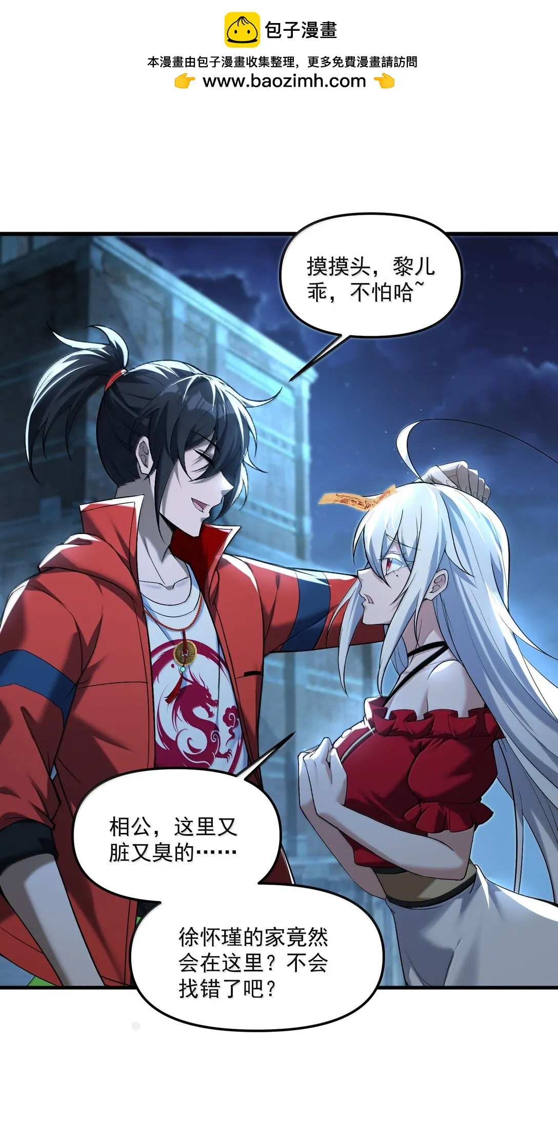 63 通向真相的線索！ 第10页