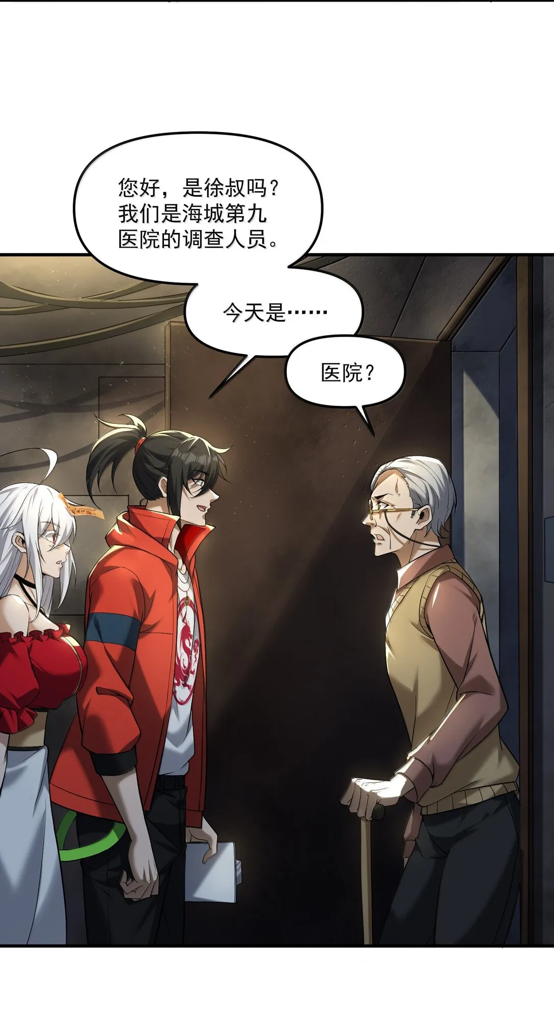 63 通向真相的線索！ 第15页
