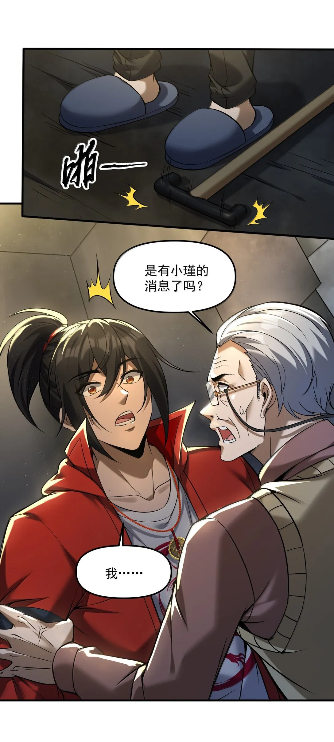 63 通向真相的線索！ 第16页