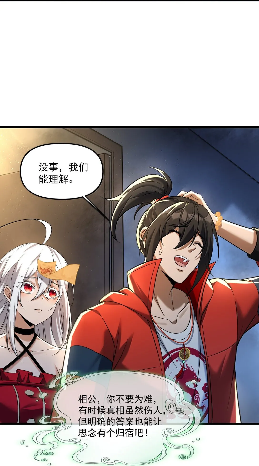 63 通向真相的線索！ 第20页