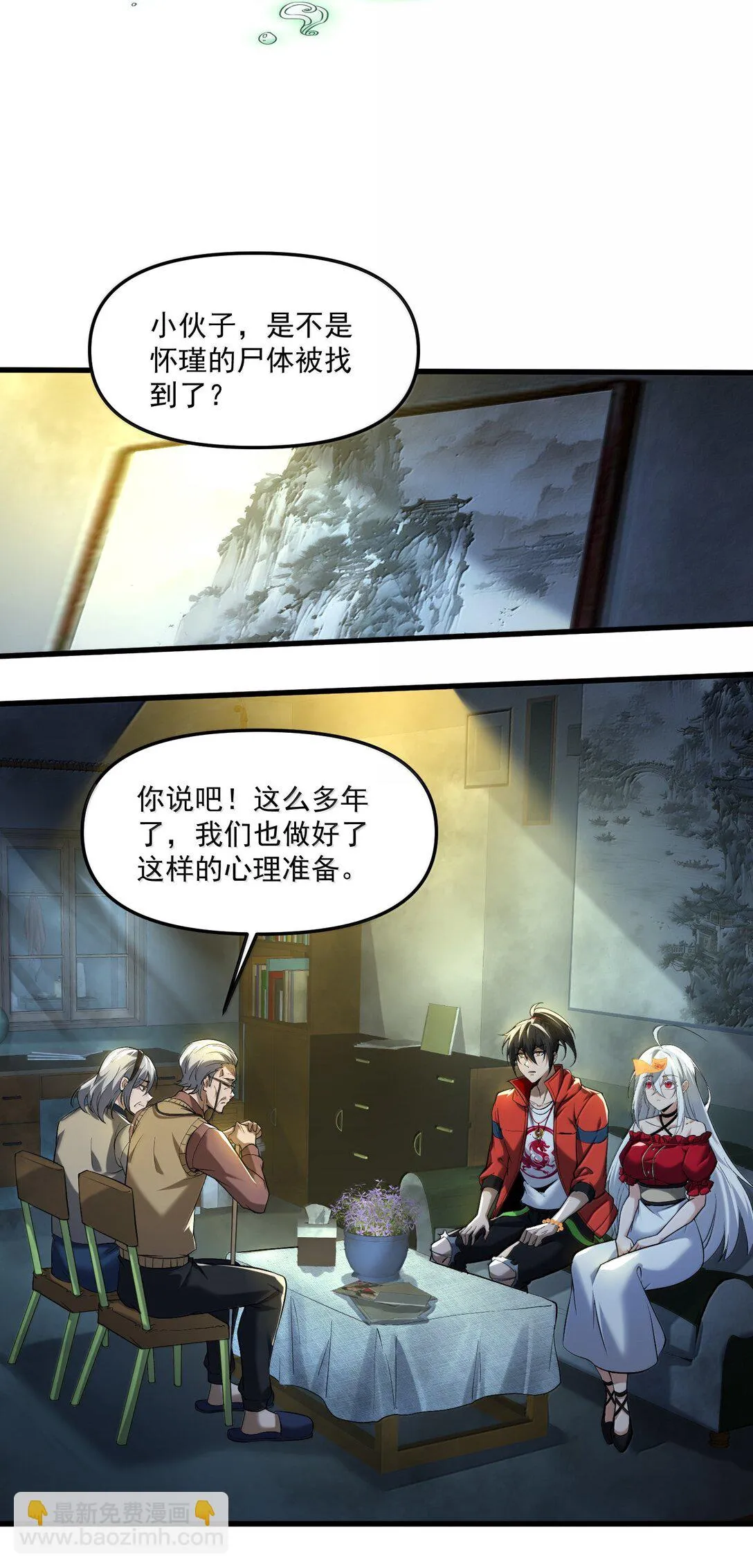 63 通向真相的線索！ 第21页