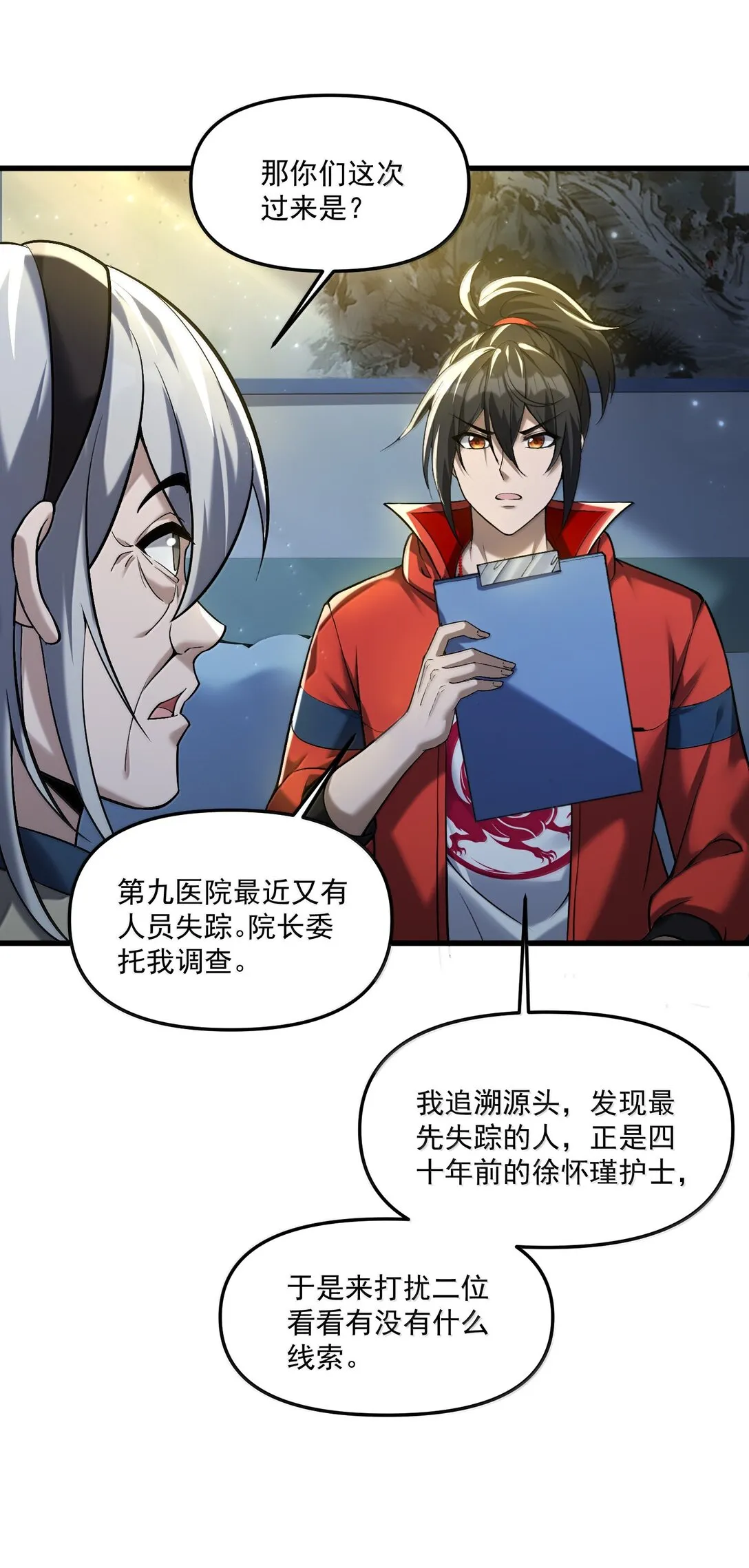 63 通向真相的線索！ 第25页