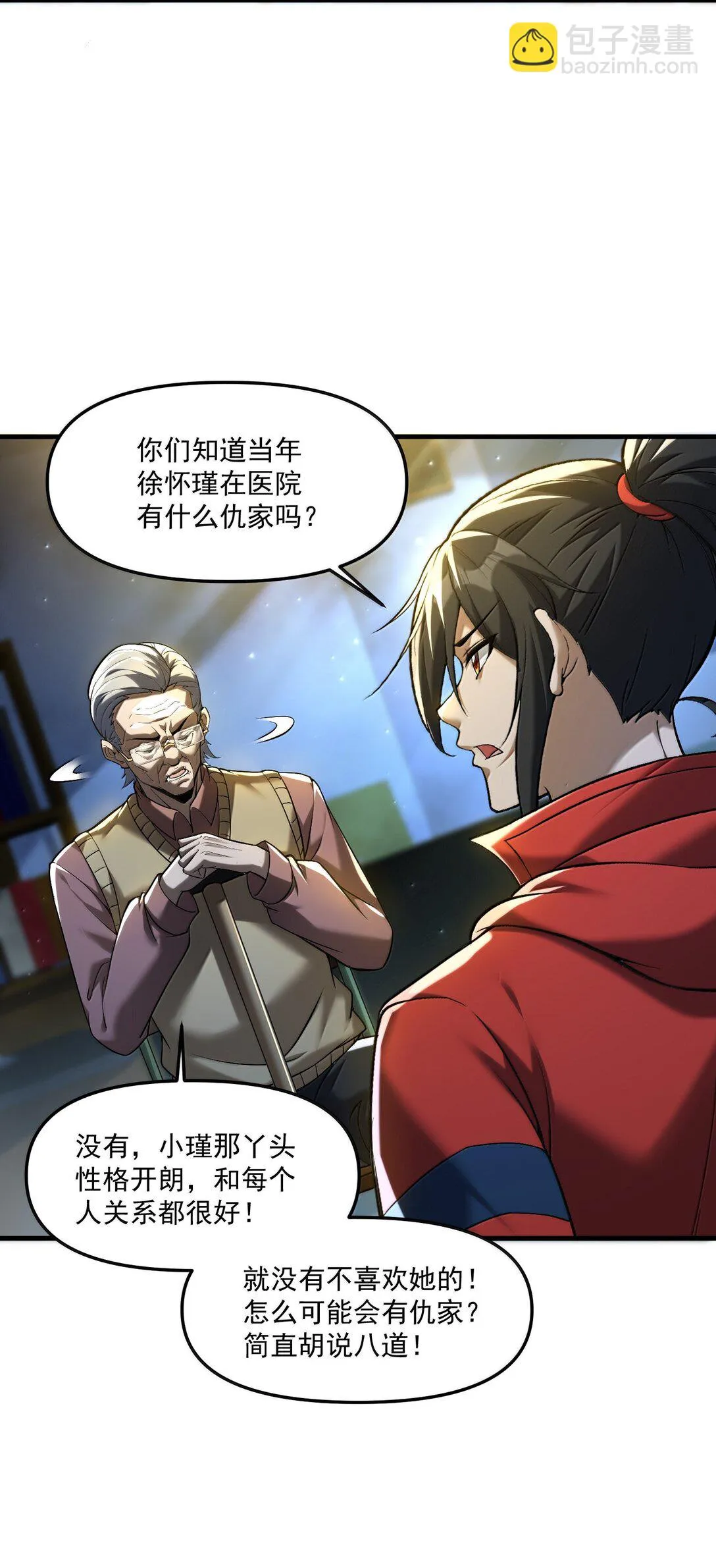63 通向真相的線索！ 第27页
