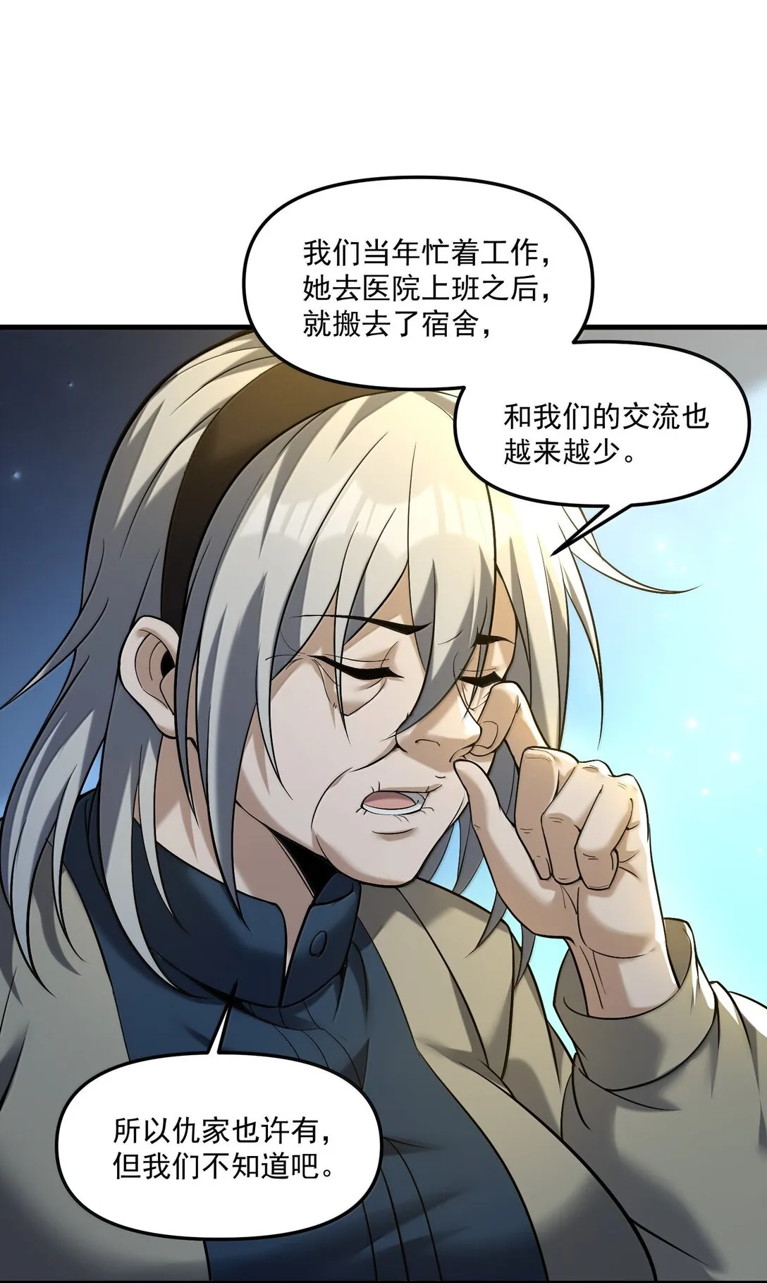 63 通向真相的線索！ 第28页