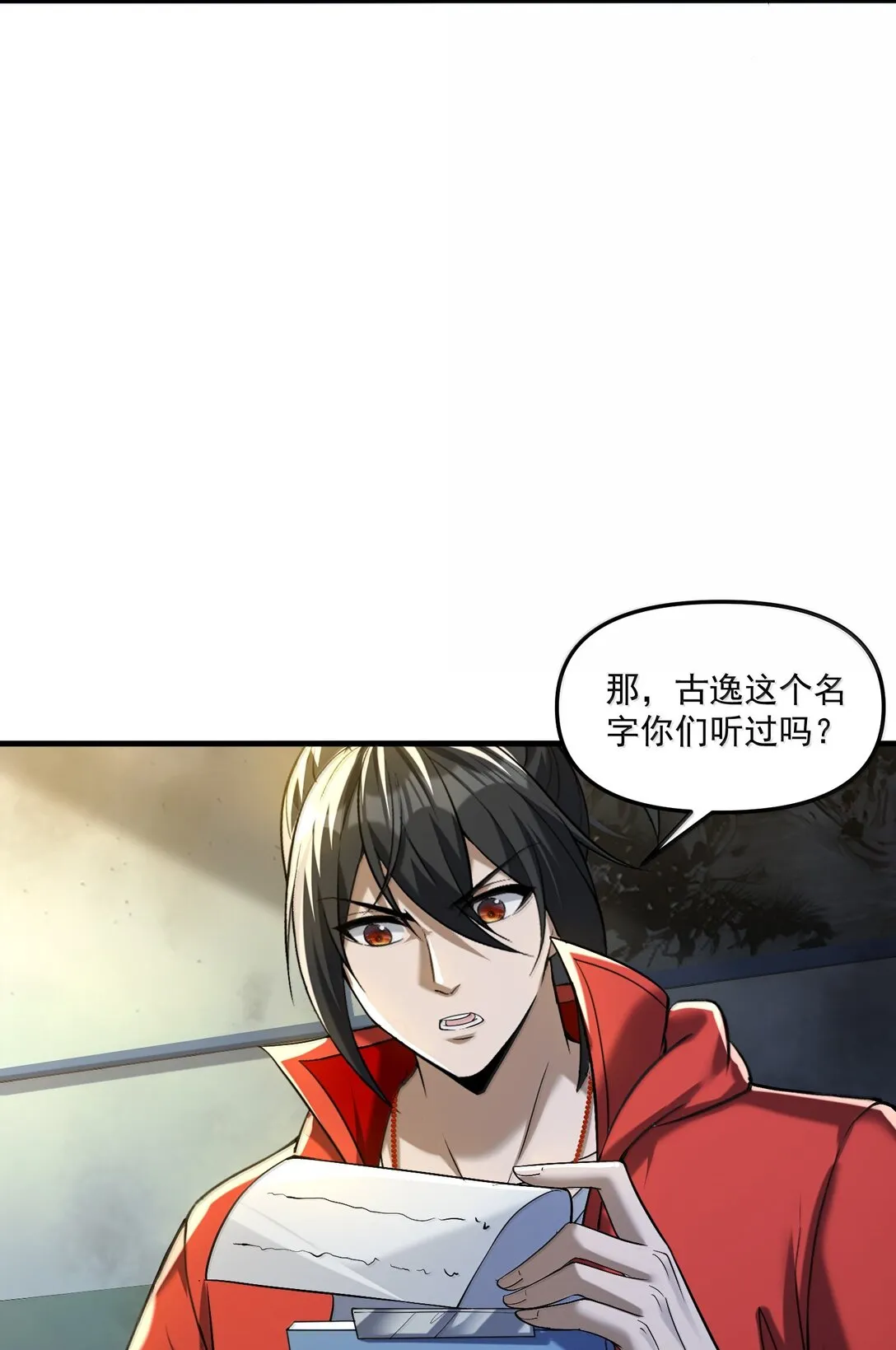 63 通向真相的線索！ 第29页