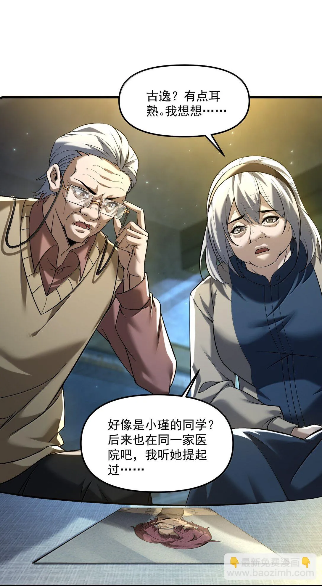 63 通向真相的線索！ 第31页