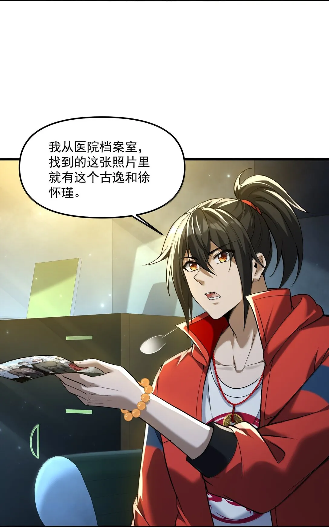 63 通向真相的線索！ 第32页