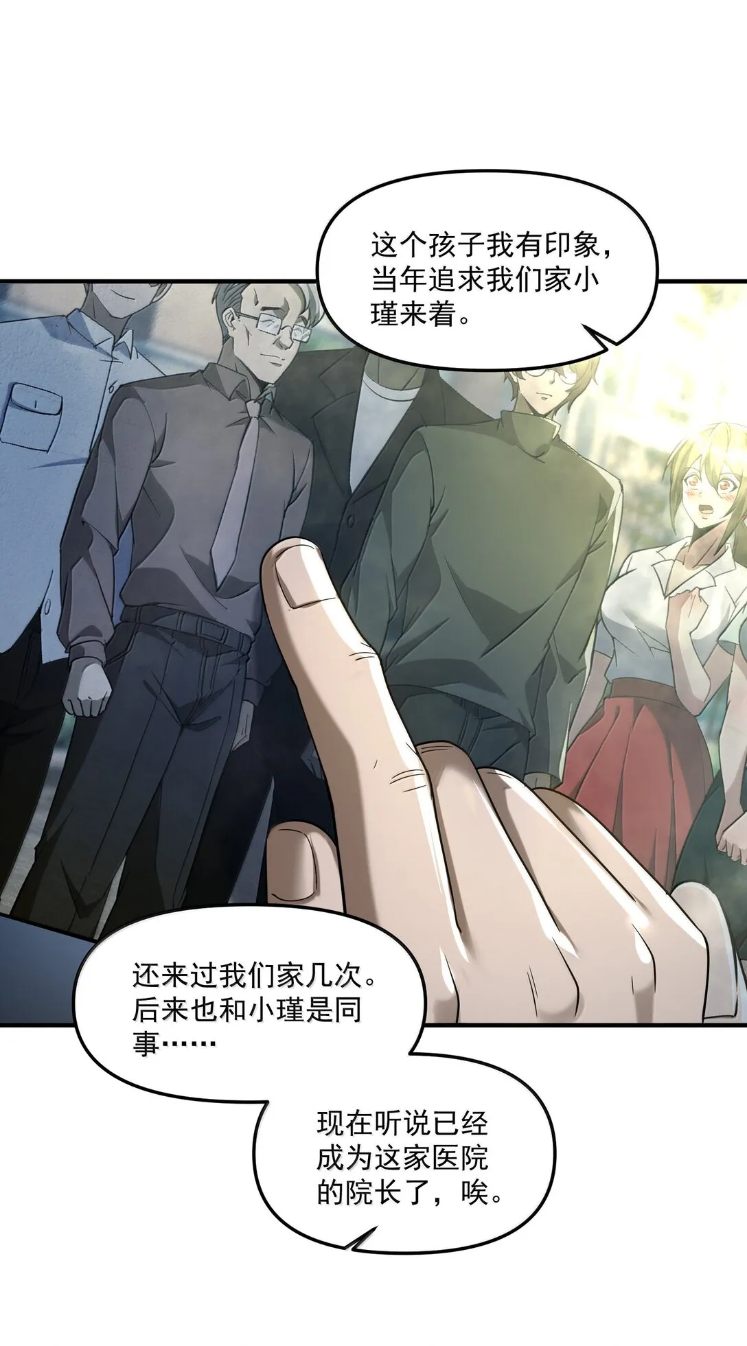 63 通向真相的線索！ 第34页