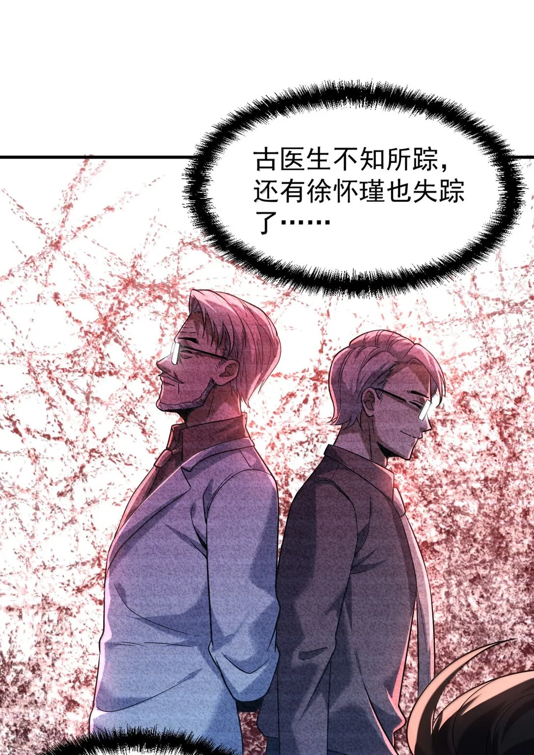 63 通向真相的線索！ 第36页