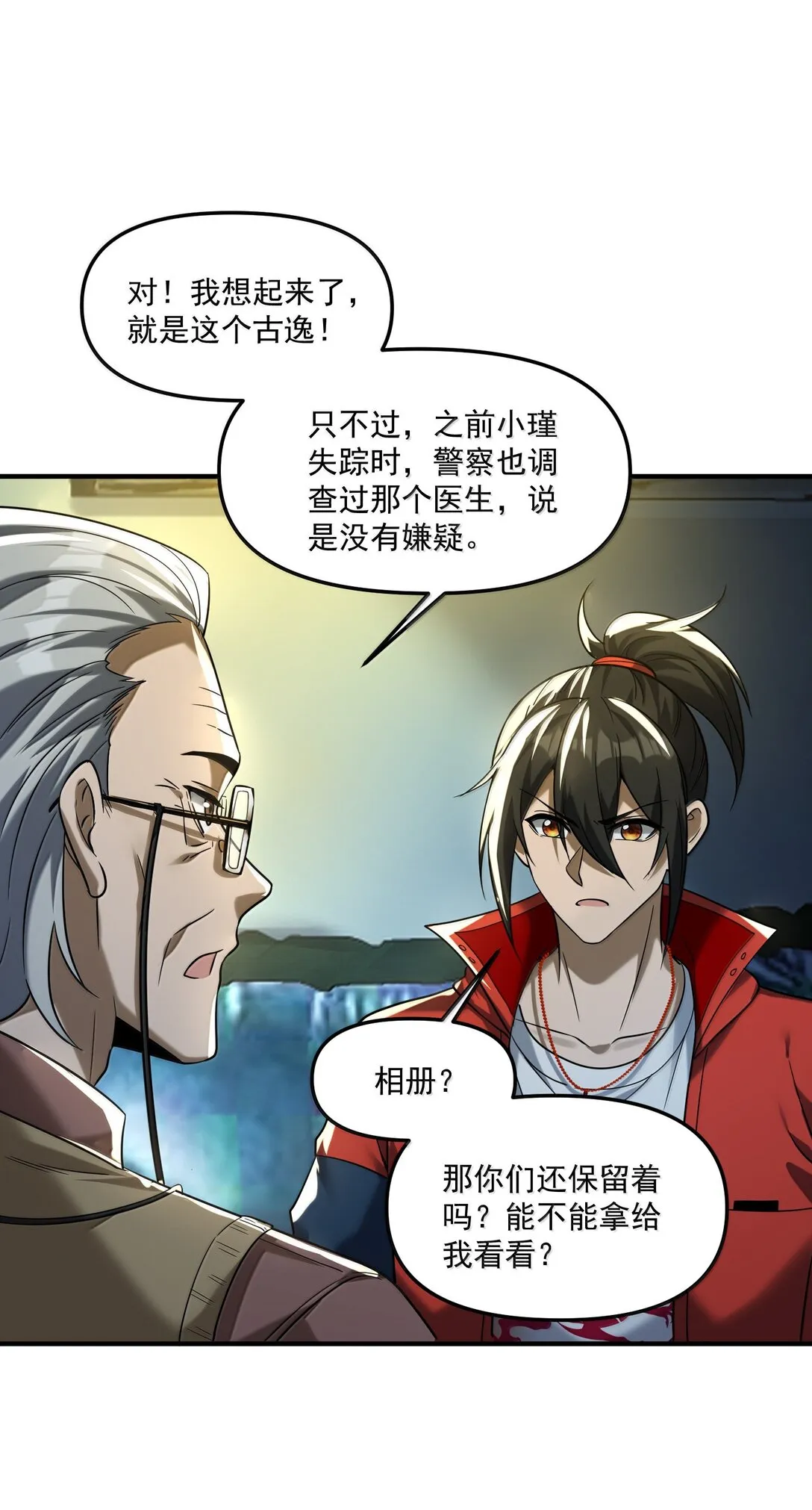 63 通向真相的線索！ 第39页
