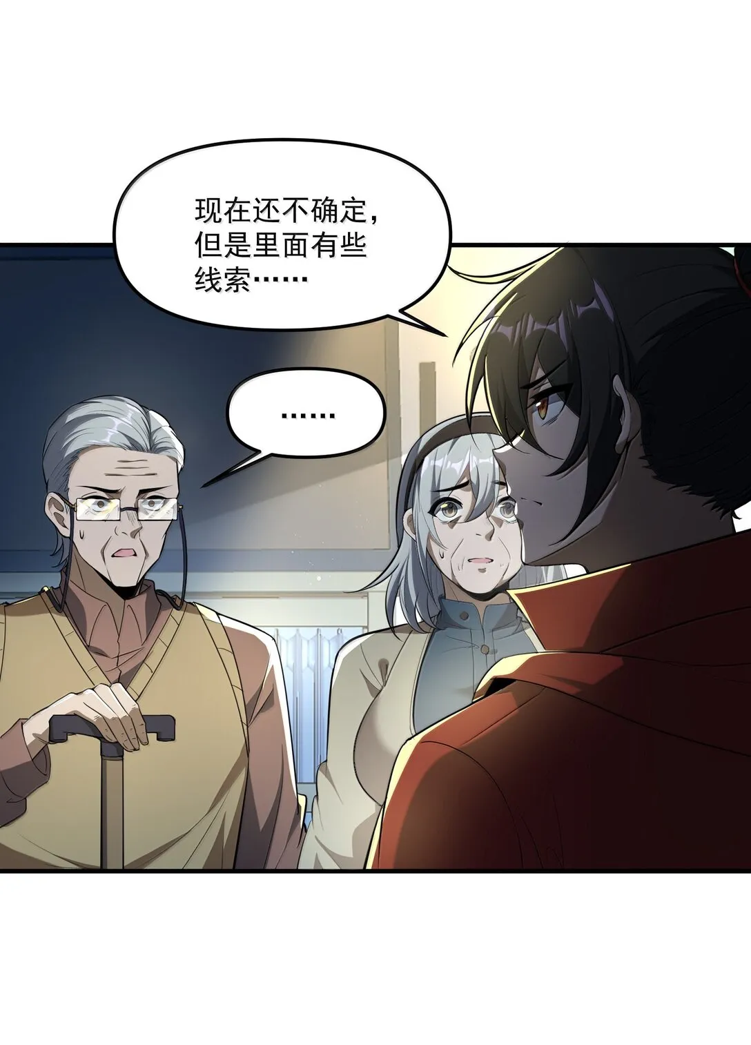 63 通向真相的線索！ 第51页