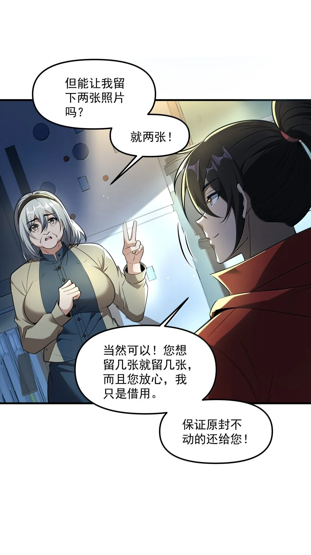 63 通向真相的線索！ 第55页