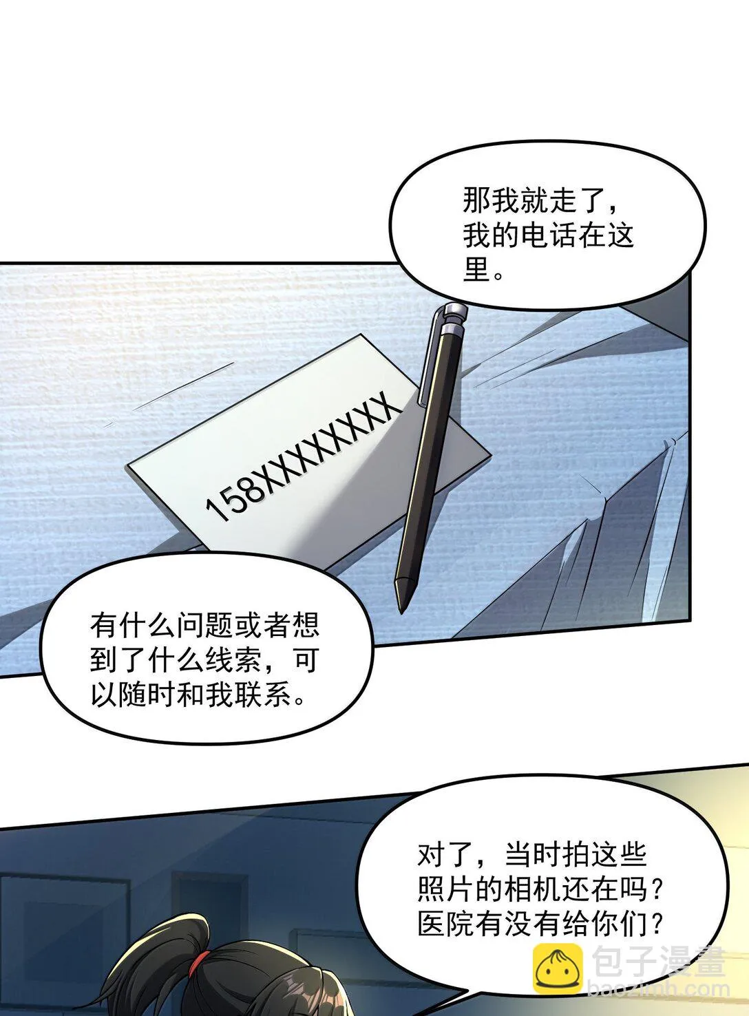 63 通向真相的線索！ 第59页