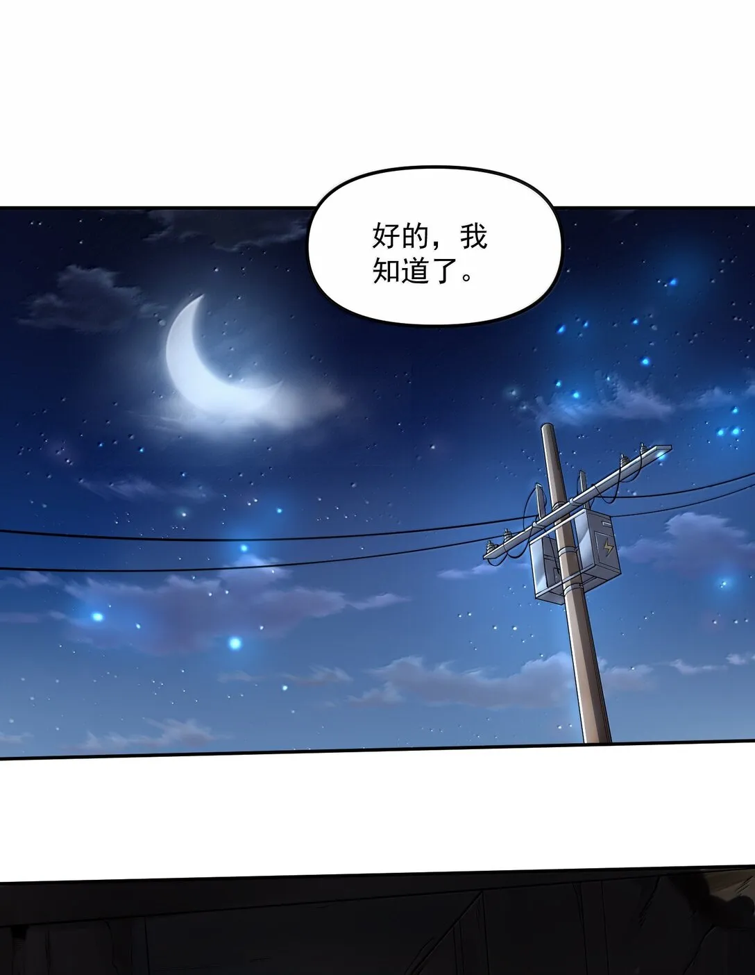 63 通向真相的線索！ 第62页