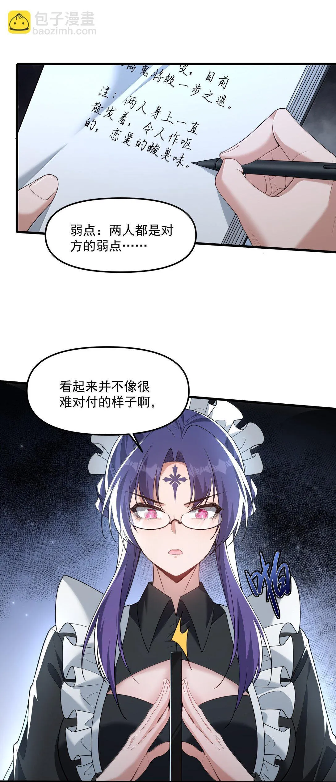 67 方宁，你准备好了吗？（第一季完） 第7页