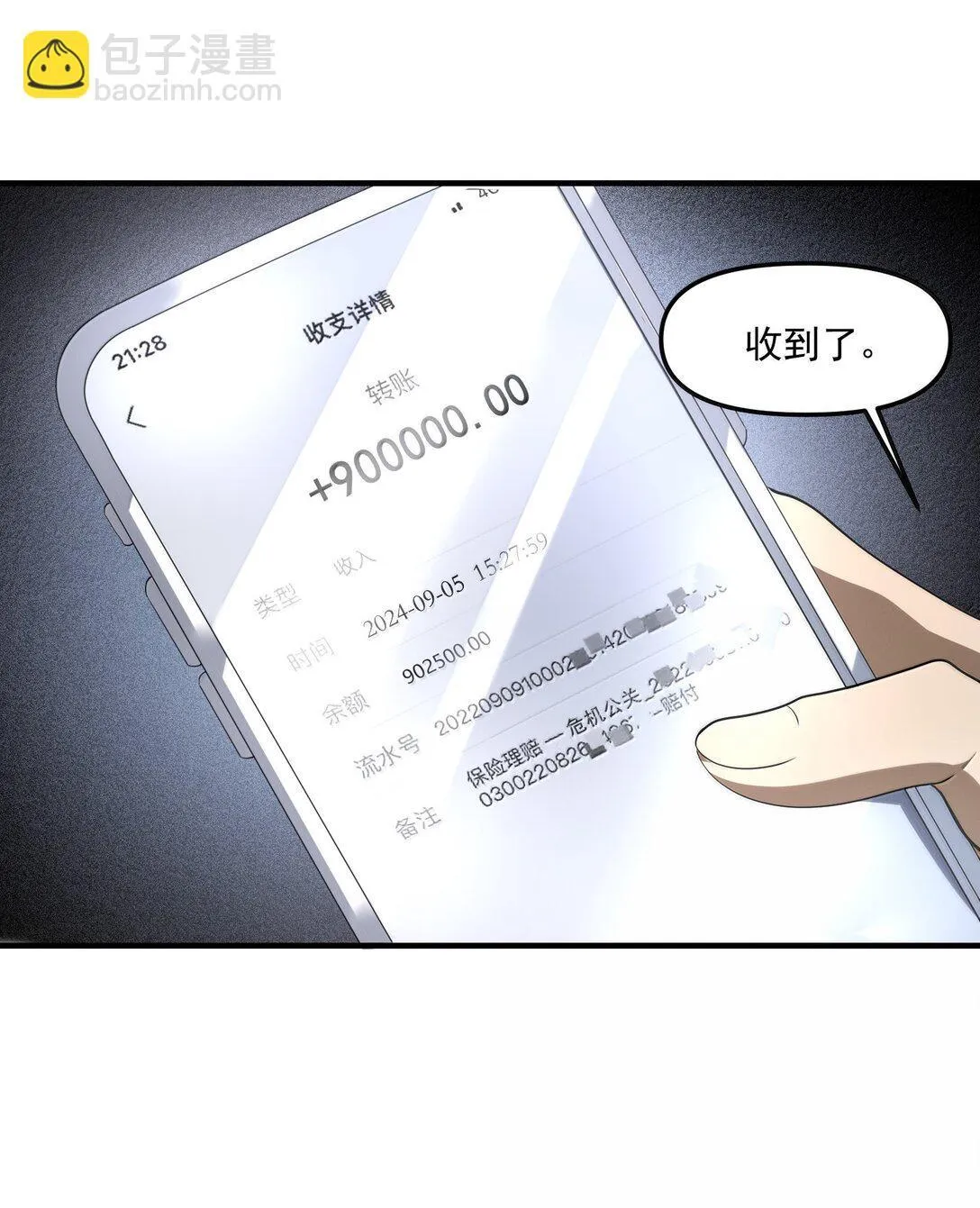 67 方宁，你准备好了吗？（第一季完） 第20页