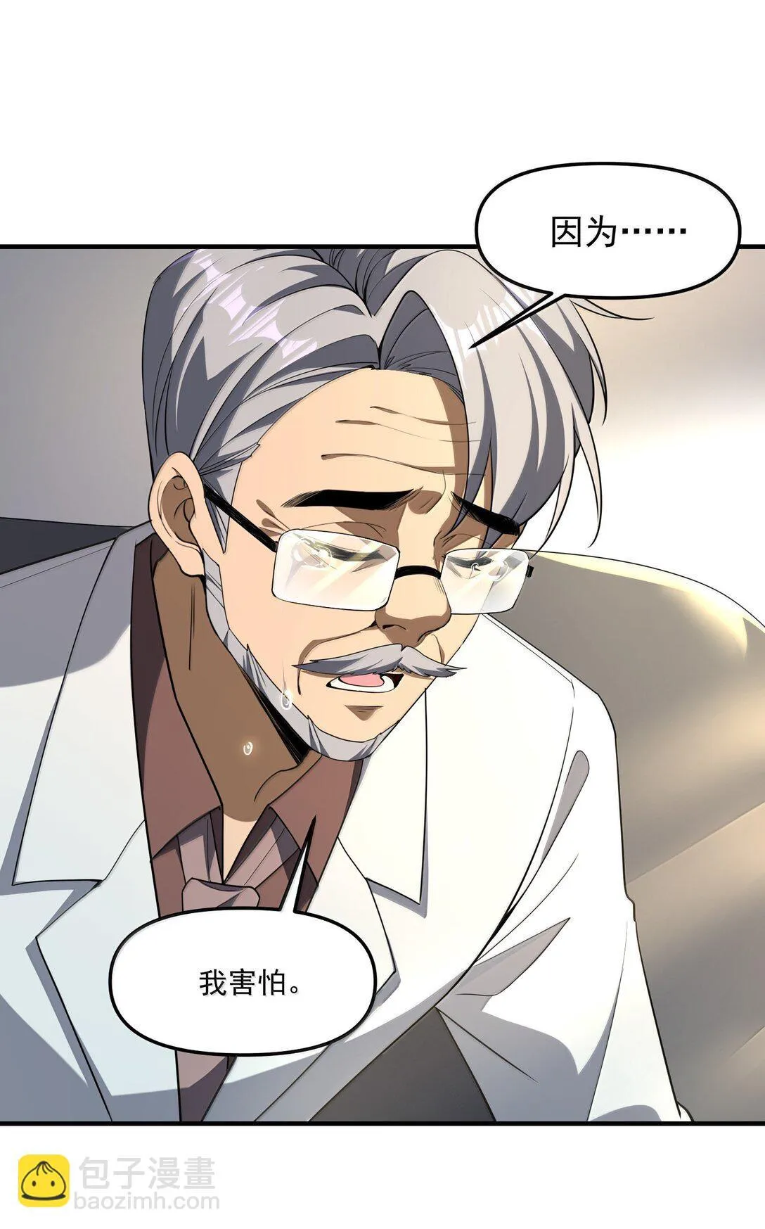 67 方宁，你准备好了吗？（第一季完） 第23页