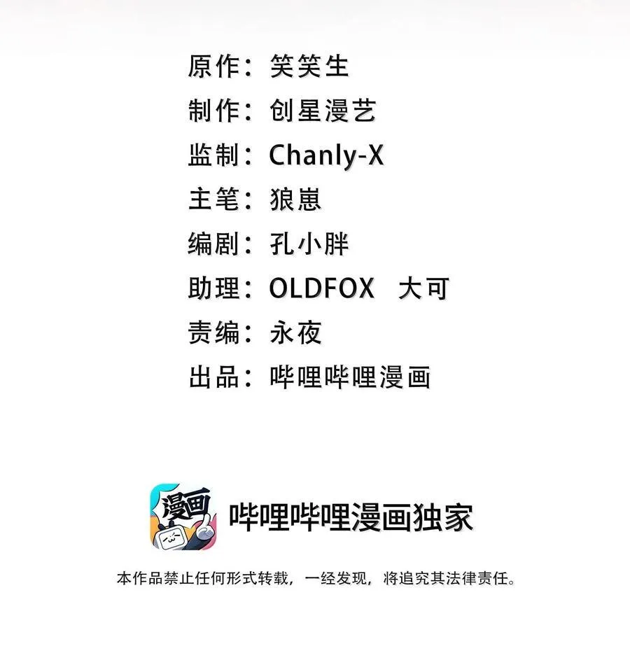 68 狩魂人楚芸！ 第2页