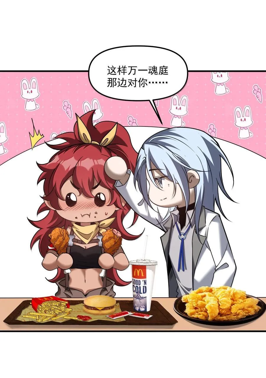 68 狩魂人楚芸！ 第12页