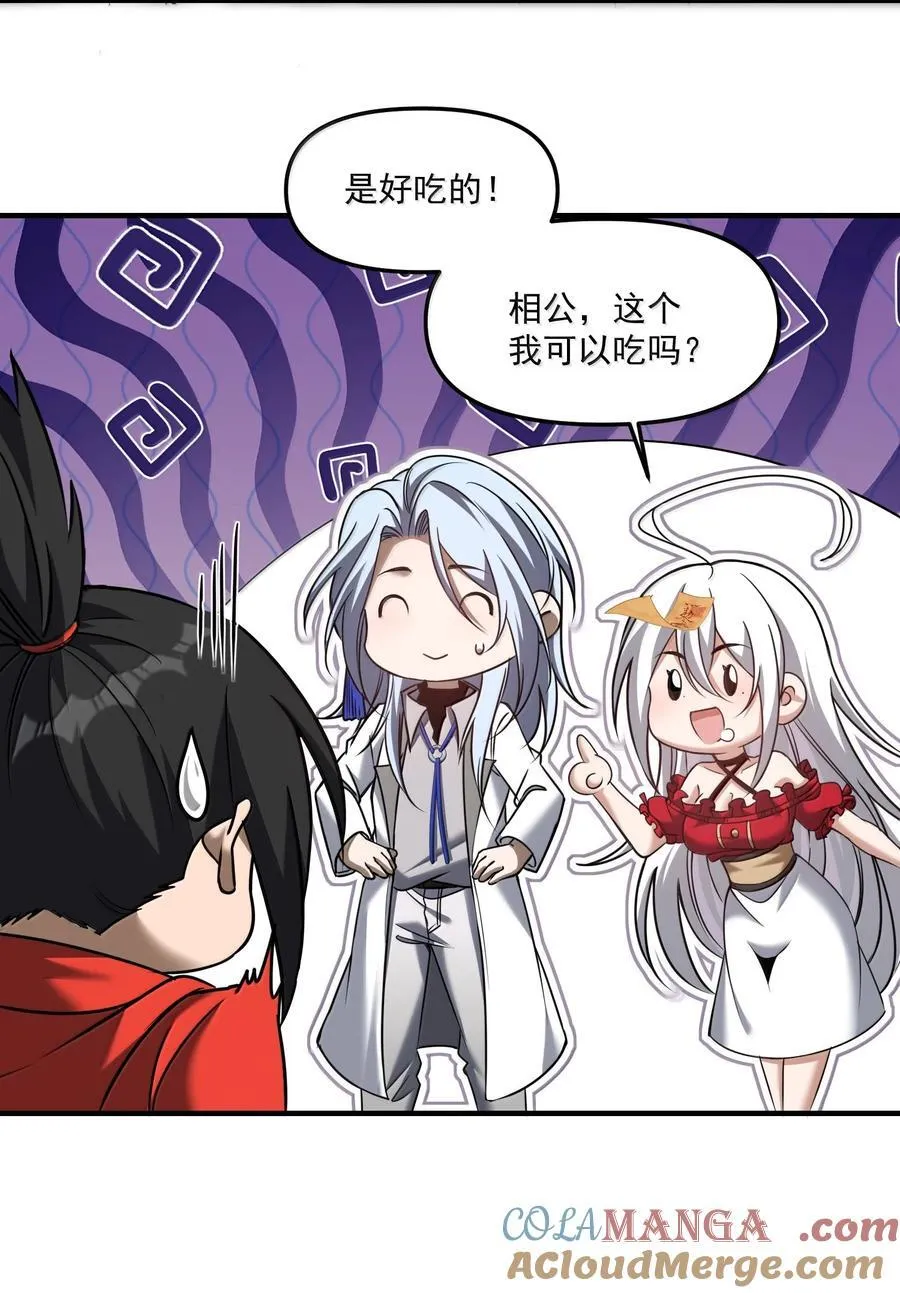 68 狩魂人楚芸！ 第19页