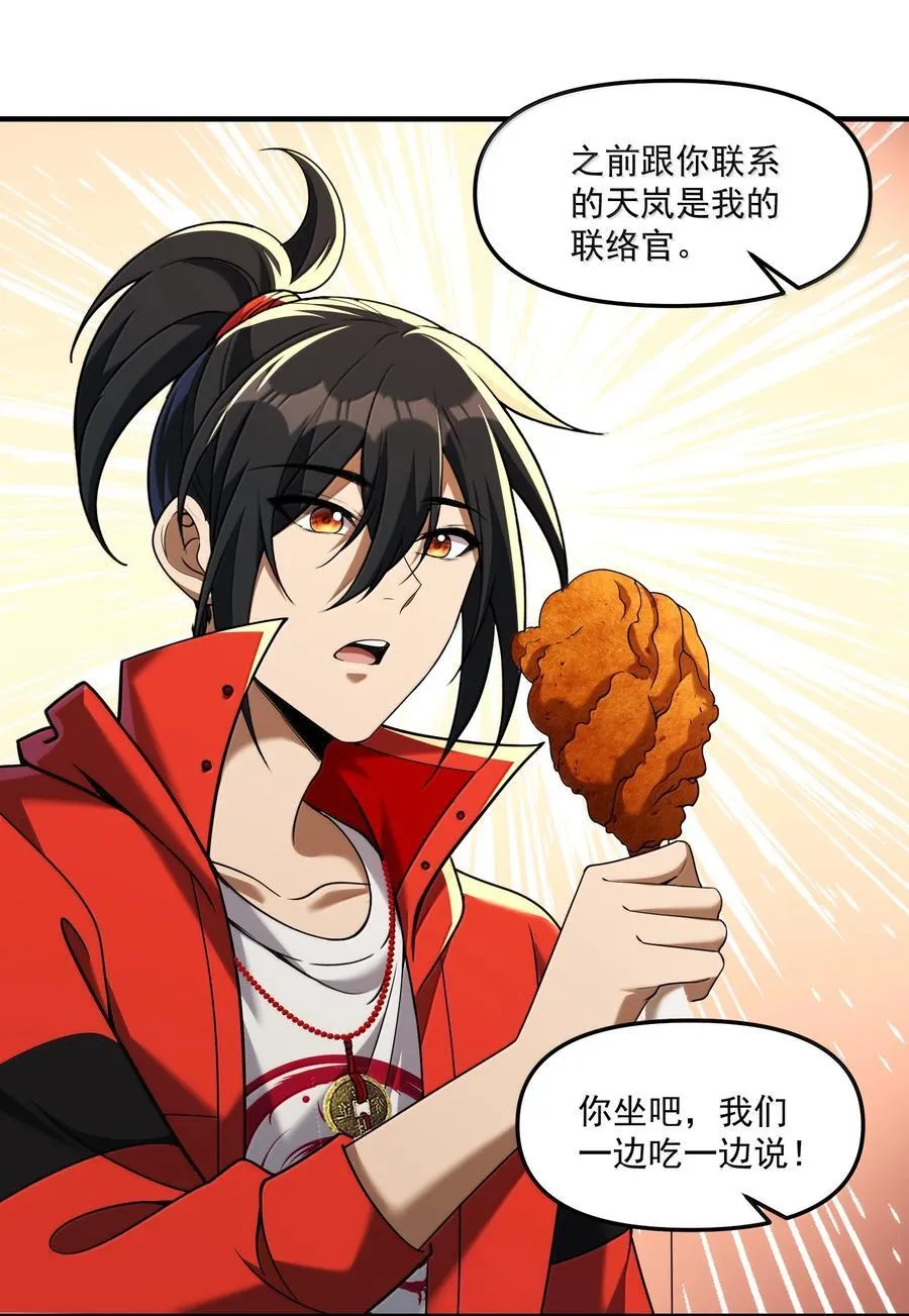 68 狩魂人楚芸！ 第23页