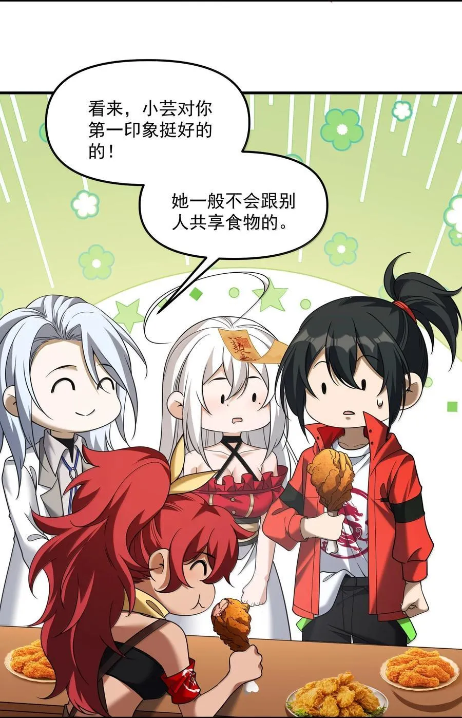 68 狩魂人楚芸！ 第24页