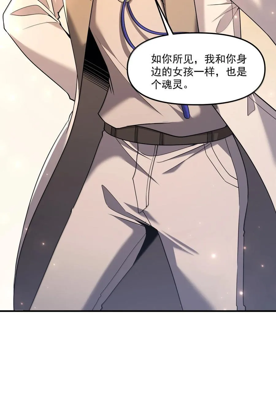 68 狩魂人楚芸！ 第27页